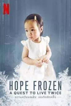 Hope Frozen (2018) ความหวังแช่แข็ง ขอเกิดอีกครั้ง