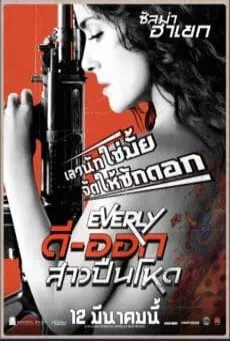 Everly (2014) ดี-ออกสาวปืนโหด