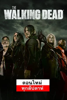 The Walking Dead Season 11 (2021) ฝ่าสยองทัพผีดิบ ภาค11