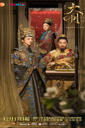 Ming Dynasty (2019) EP1-51 ซับไทย