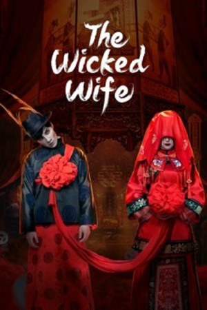 The Wicked Wife (2022) ภรรยาจิ้งจอกสังหาร