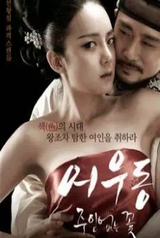 Er Woo Dong : Unattended Flower (2015) บุปผาเลือด