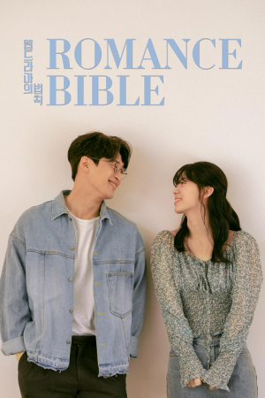Romance Bible (2020)  EP 1-4 ซับไทย