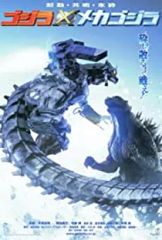 Godzilla Against MechaGodzilla ก็อดซิลลา สงครามโค่นจอมอสูร