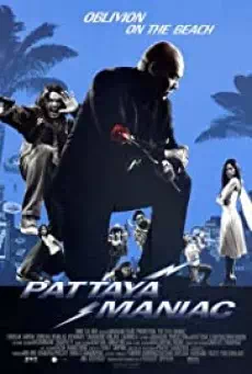 Pattaya Maniac (2004) สายล่อฟ้า