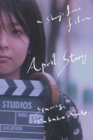 April Story (1998) เพียงเพื่อรอพบหัวใจเรา