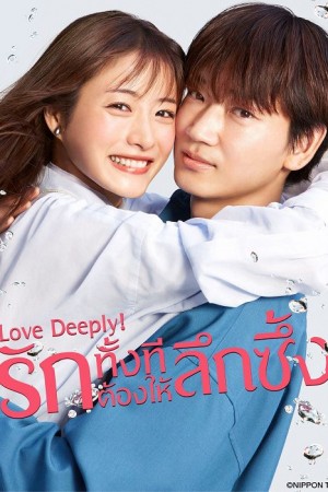 Love Deeply! (2021) รักทั้งทีต้องให้ลึกซึ้ง EP1-10 ซับไทย