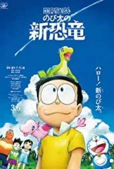 Doraemon: Nobita’s New Dinosaur (2020) โดราเอมอน เดอะมูฟวี่ ตอน ไดโนเสาร์ตัวใหม่ของโนบิตะ
