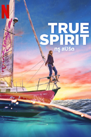 True Spirit (2023) ทรูสปิริต