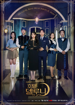 Hotel Del Luna (2019) คำสาปจันทรา กาลเวลาแห่งรัก EP 1-16 พากย์ไทย