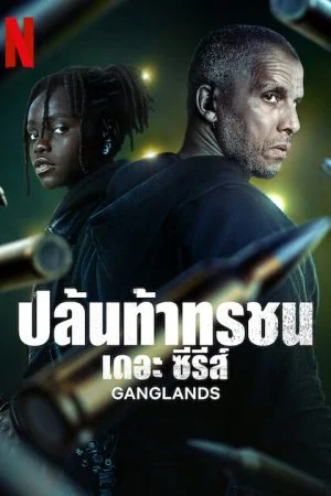 Ganglands Season 2 (2023) ปล้นท้าทรชน ซีซั่น 2