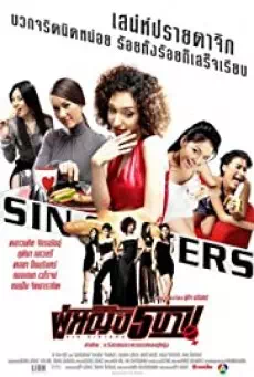 Sin Sisters ผู้หญิง 5 บาป