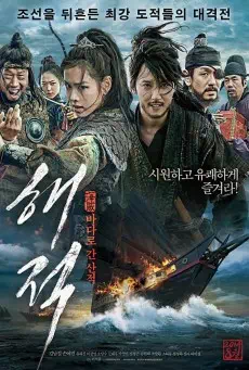 The Pirates (Hae-jeok: Ba-da-ro gan san-jeok) (2014) ศึกโจรสลัด ล่าสุดขอบโลก