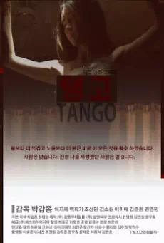 BAR TANGO (2015) (เกาหลี R18+)