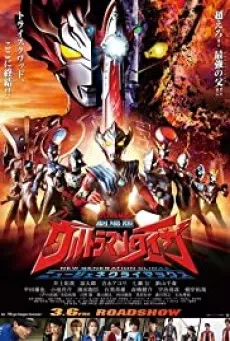 Ultraman Taiga: the Movie New Generation Climax (2020) อุลตร้าแมนไทกะ