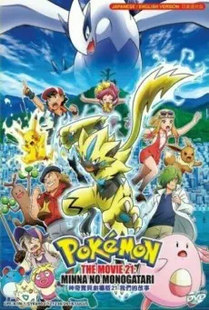 Pokemon Movie 21 The Power of Us (2018) โปเกมอน เดอะ มูฟวี เรื่องราวแห่งผองเรา