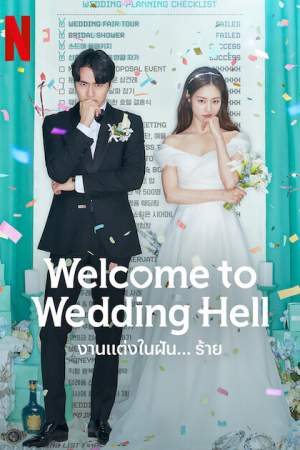 Welcome to Wedding Hell (2022) ซับไทย EP 1-12 งานแต่งในฝันร้าย