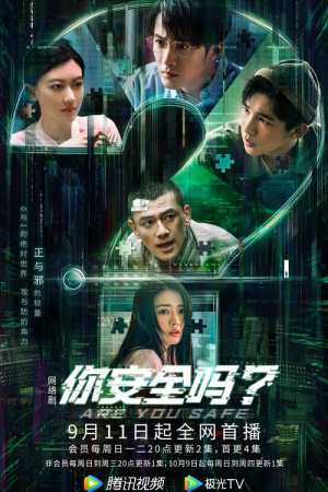 Are You Safe (2022)