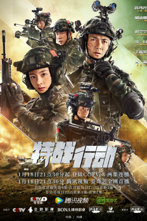 Operation Special Warfare (2022) EP1-35 ซับไทย