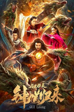 Zhong Kui Returns (2020)