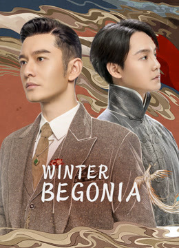 Winter Begonia (2020) บีโกเนียแห่งเหมันต์ EP1-44 ซับไทย