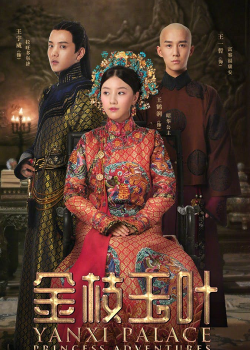 Yanxi Palace Princess Adventures (2019) เล่ห์รักวังต้องห้าม เจ้าหญิงผจญภัย EP1-6 พากย์ไทย