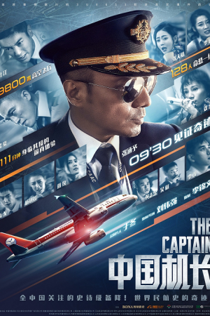 The Captain (2019) เดอะ กัปตัน เหินฟ้าฝ่านรก