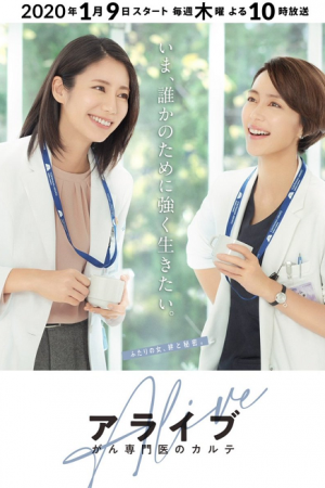Alive: Dr. Kokoro, The Medical Oncologist (2020)