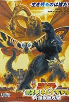 Godzilla Mothra and King Ghidorah: Giant Monsters All-Out Attack ก็อดซิลลา, มอสรา และคิงส์กิโดรา สงครามจอมอสูร