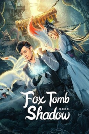 Fox tomb Shadow (2022) เงาสุสานจิ้งจอก