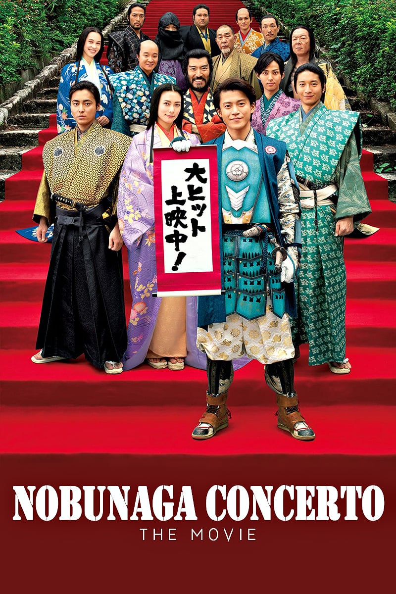 Nobunaga Concerto The Movie (2016) ซามูไร โนบุนากะ เดอะ มูฟวี่