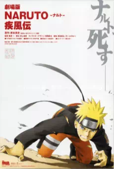 Naruto The Movie 4 (2007) ฝืนพรมลิขิต พิชิตความตาย