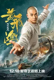 Warriors of the Nation (Huang Fei Hong: Nu hai xiong feng) (2018) หวง เฟยหง