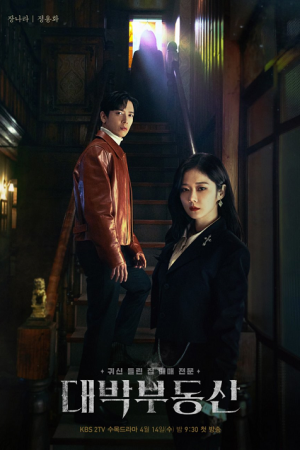 Sell Your Haunted House (2021) EP 1-32 ซับไทย