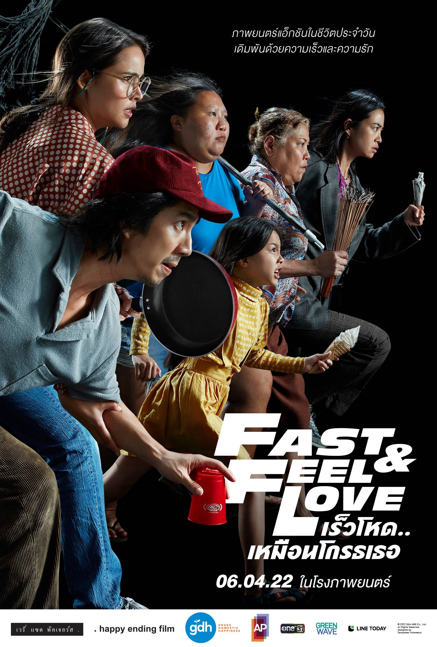 Fast & Feel Love (2022) เร็วโหด..เหมือนโกรธเธอ