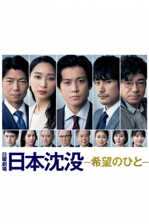 Japan Sinks People of Hope (2021) EP1-7 ซับไทย
