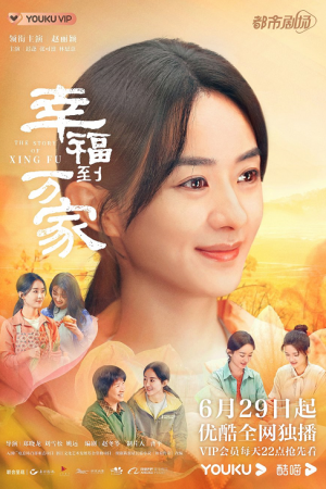The Story of Xing Fu (2022) ความสุขของซิ่งฝู
