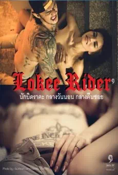Lokee Rider (2015) นักบิดราคะ กลางวันนอน กลางคืนซอย (Rไทย 18+)