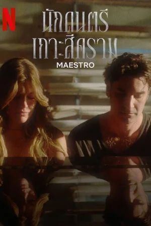 Maestro (2023) นักดนตรีเกาะสีคราม